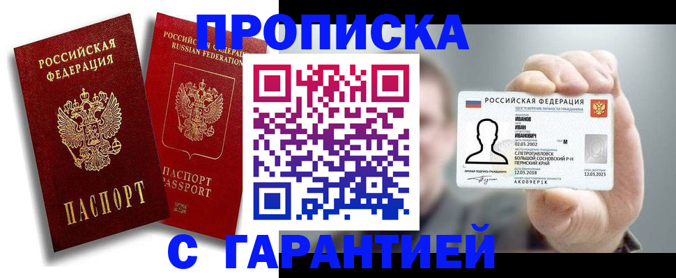 прописка штамп в Костроме