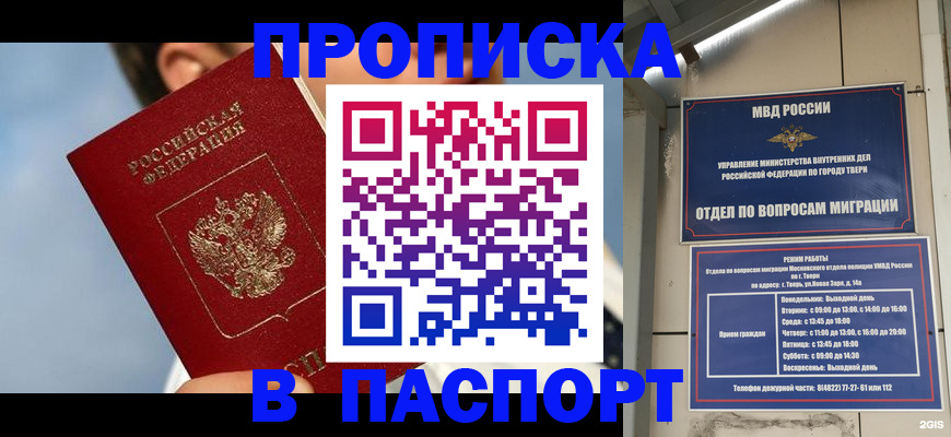 временная регистрация купить в Костроме